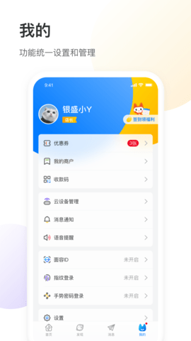 银盛小Y管家怎么用才省心 功能界面操作步骤