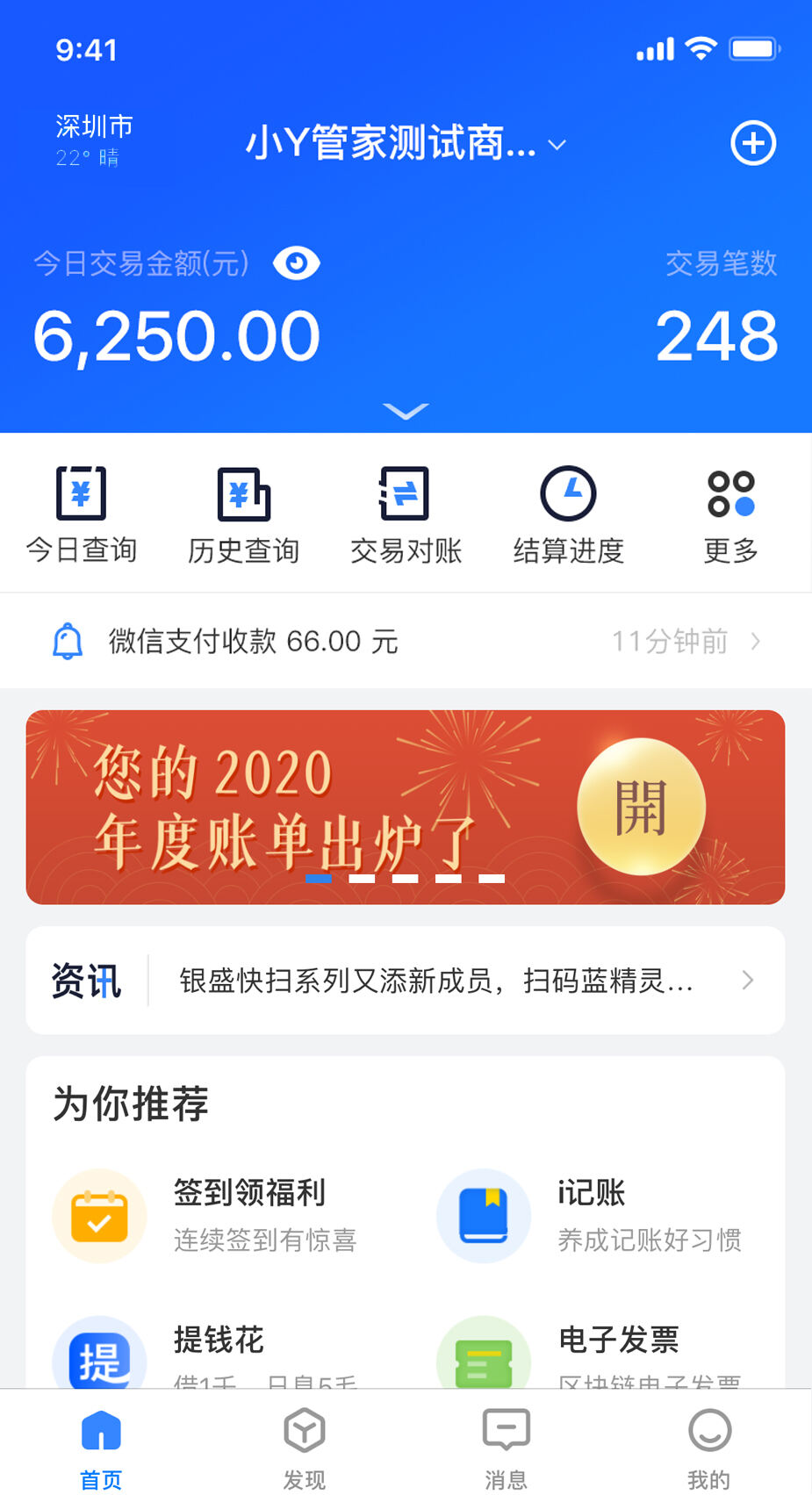 银盛小Y管家收款设置 语音播报 离线收款操作