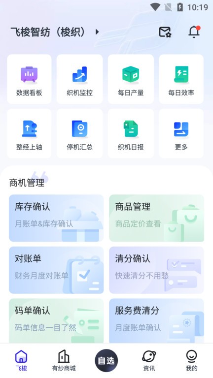 飞梭 安卓版 功能界面