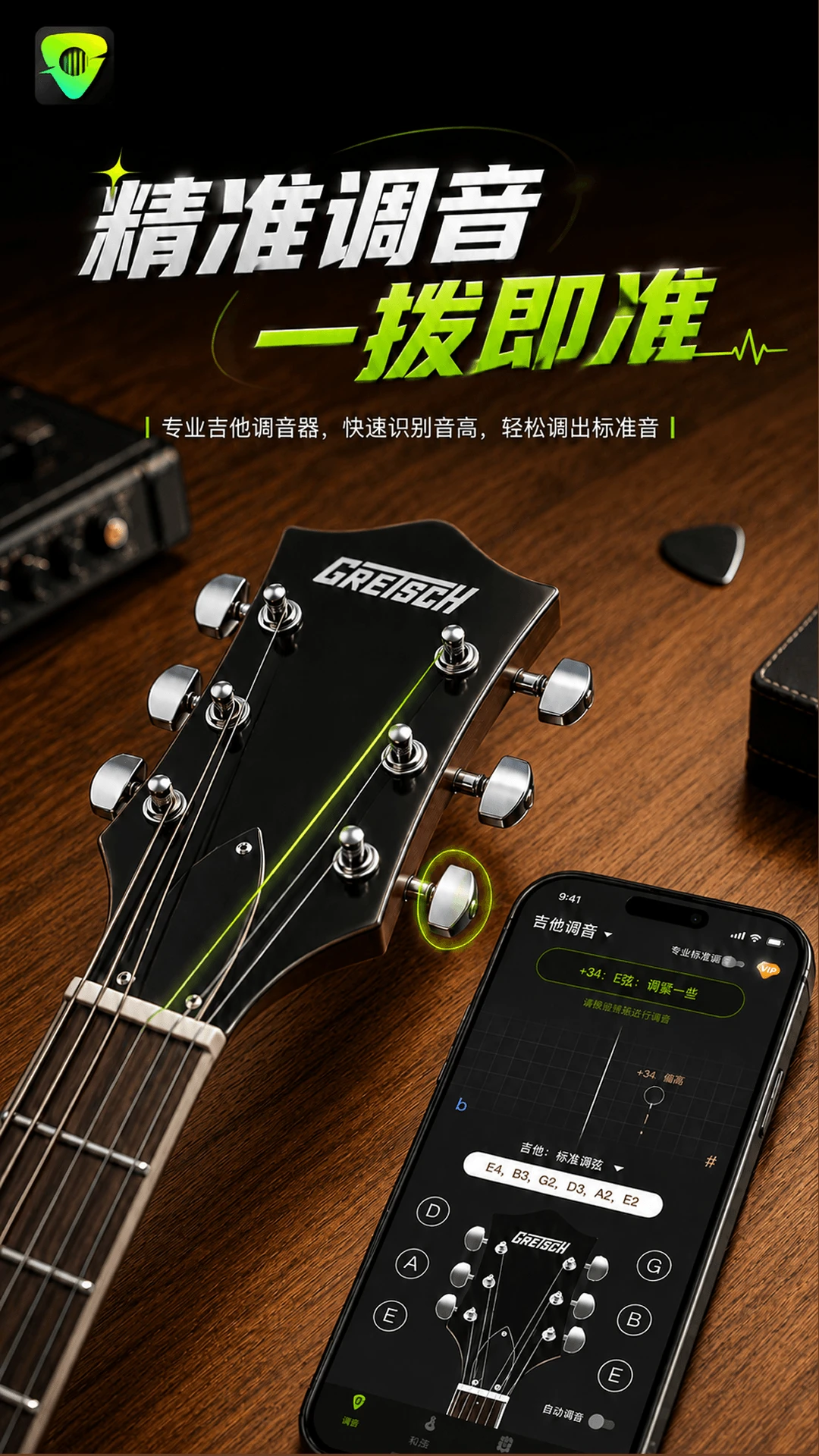 吉他调音器1.3.0 精准调音助手 吉他调音器1.3.0 精准调音助手