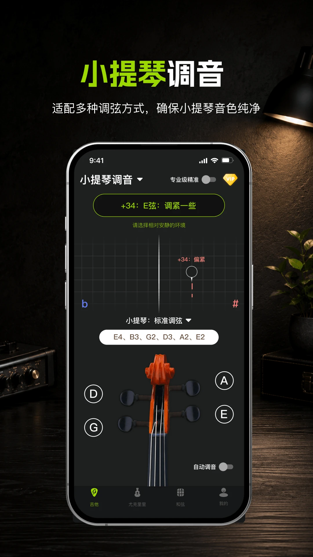 吉他调音器1.3.0 精准调音助手 吉他调音器1.3.0 精准调音助手