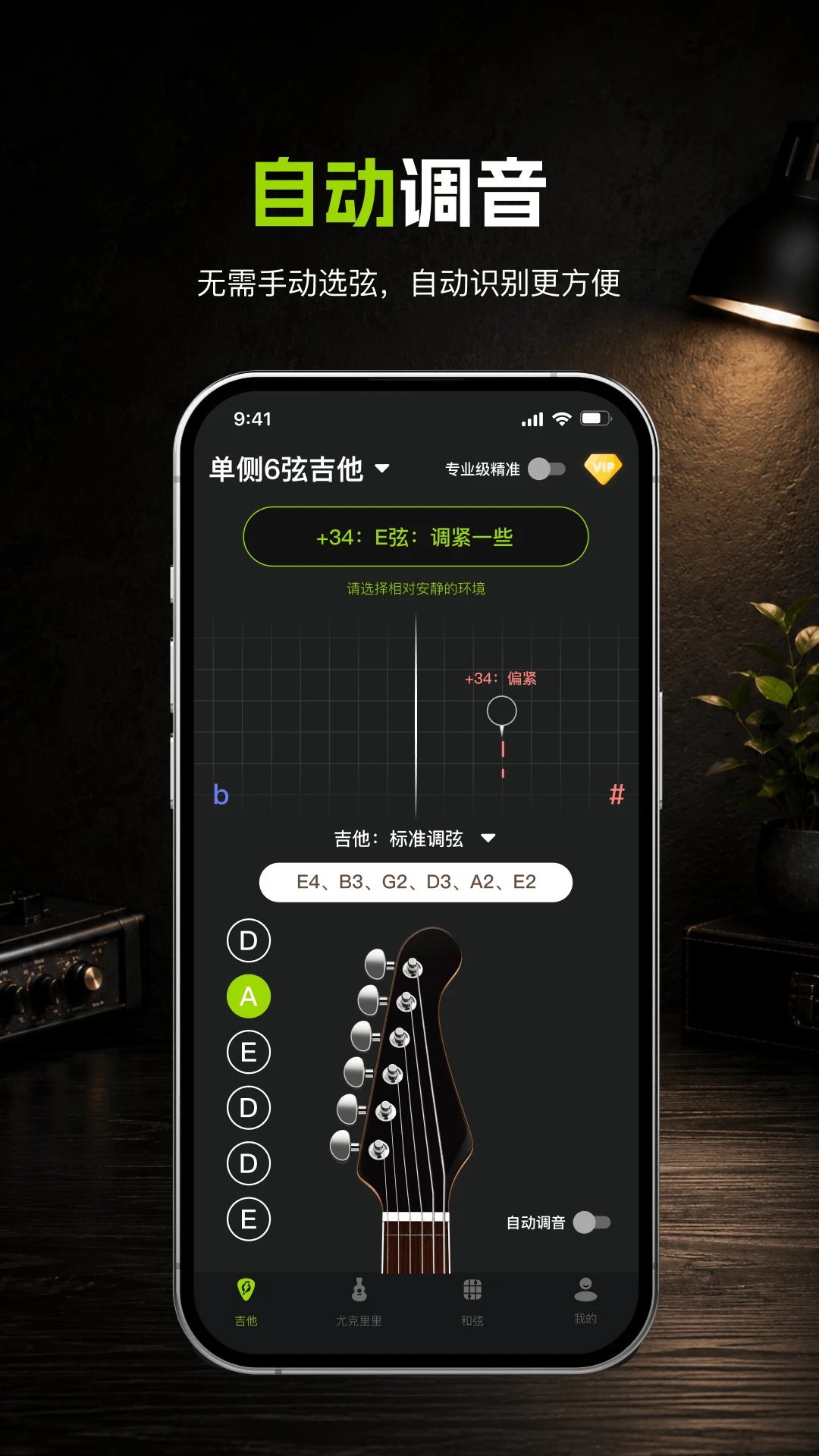吉他调音器1.3.0 精准调音助手 吉他调音器1.3.0 精准调音助手