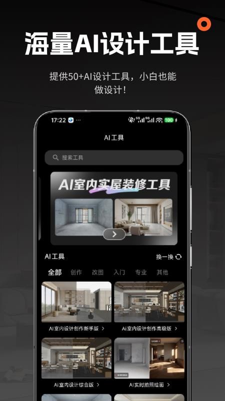 AI室内设计专家 安卓版 效果图渲染界面