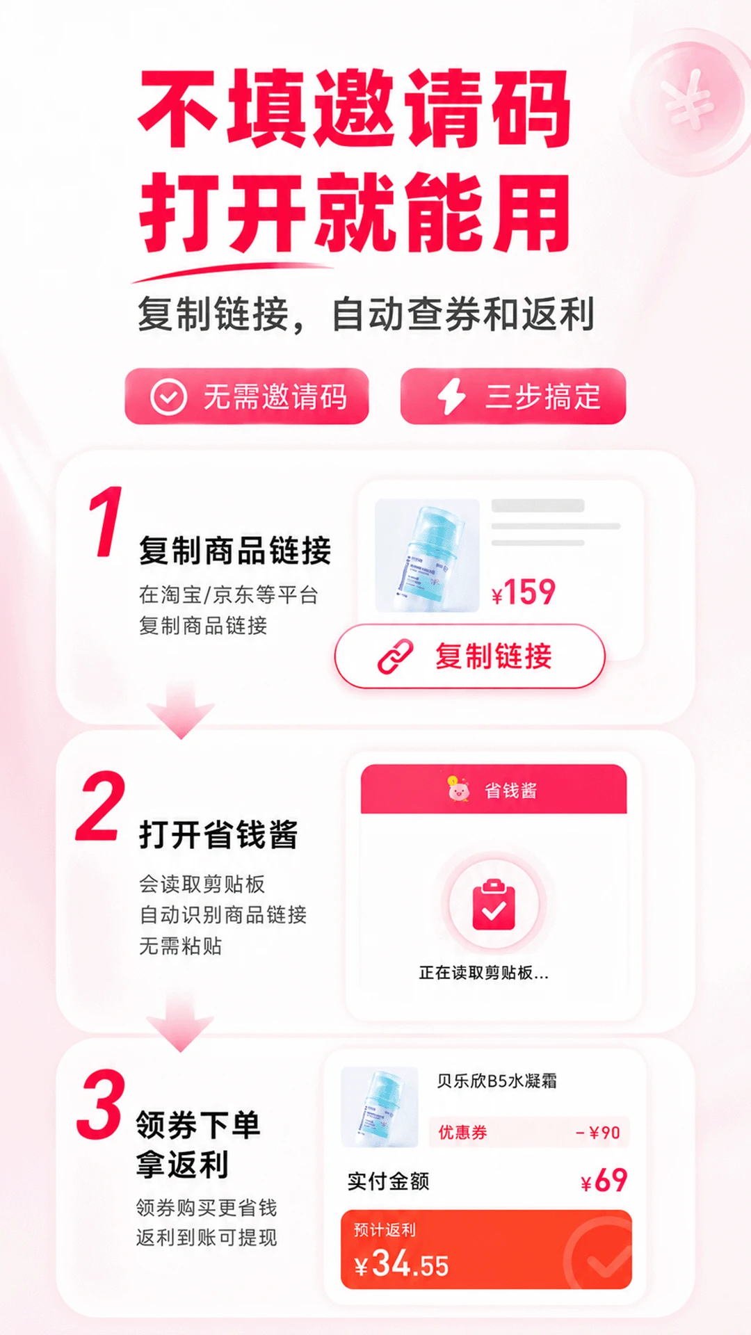 省钱酱6.0.8 购物返利助手