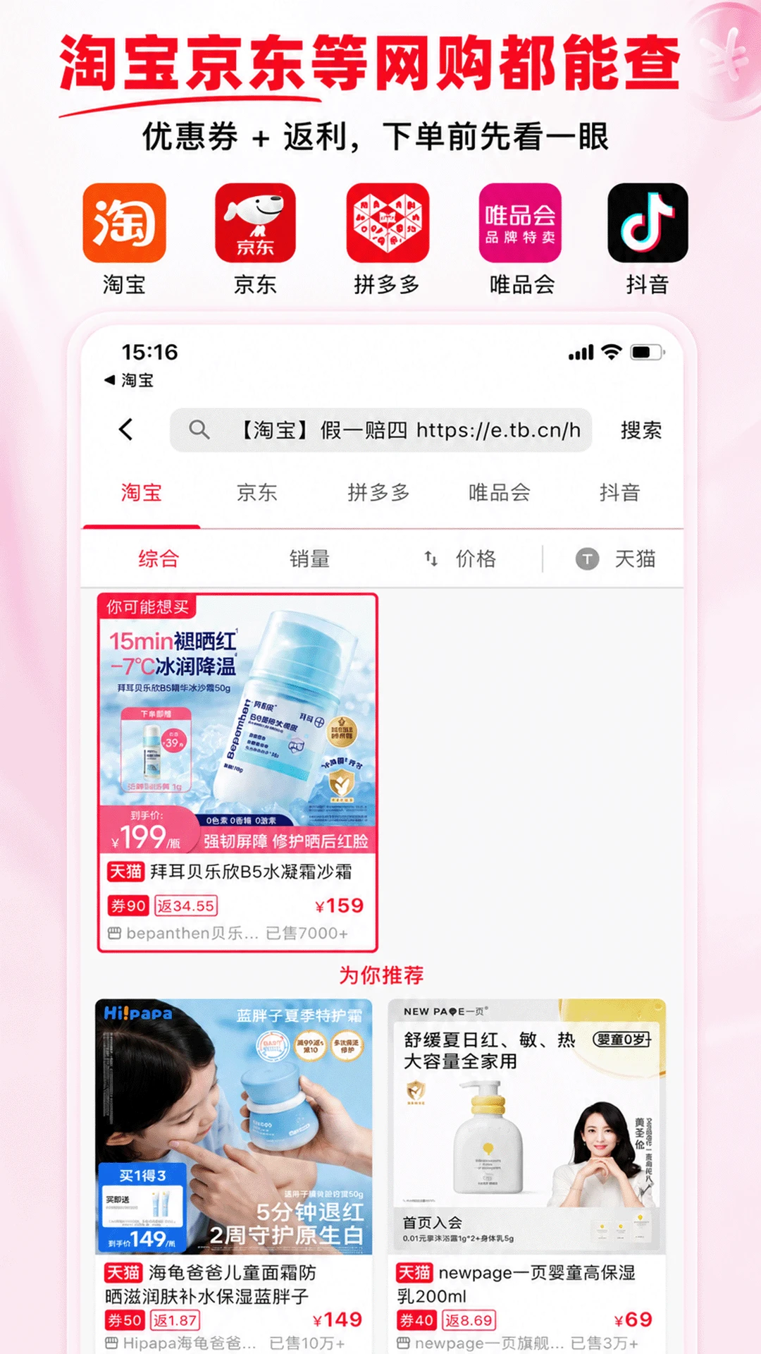 省钱酱6.0.8 购物返利助手