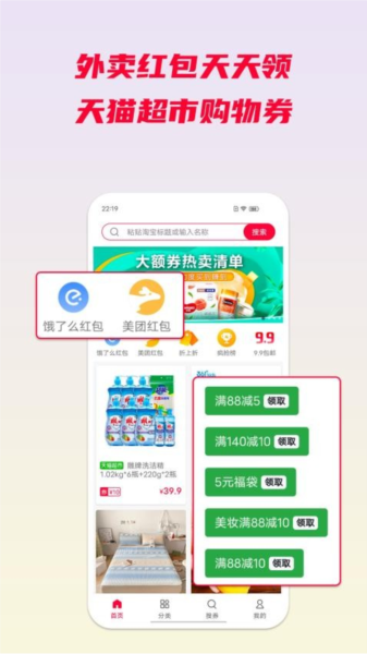省钱酱 安卓版 官方下载页面
