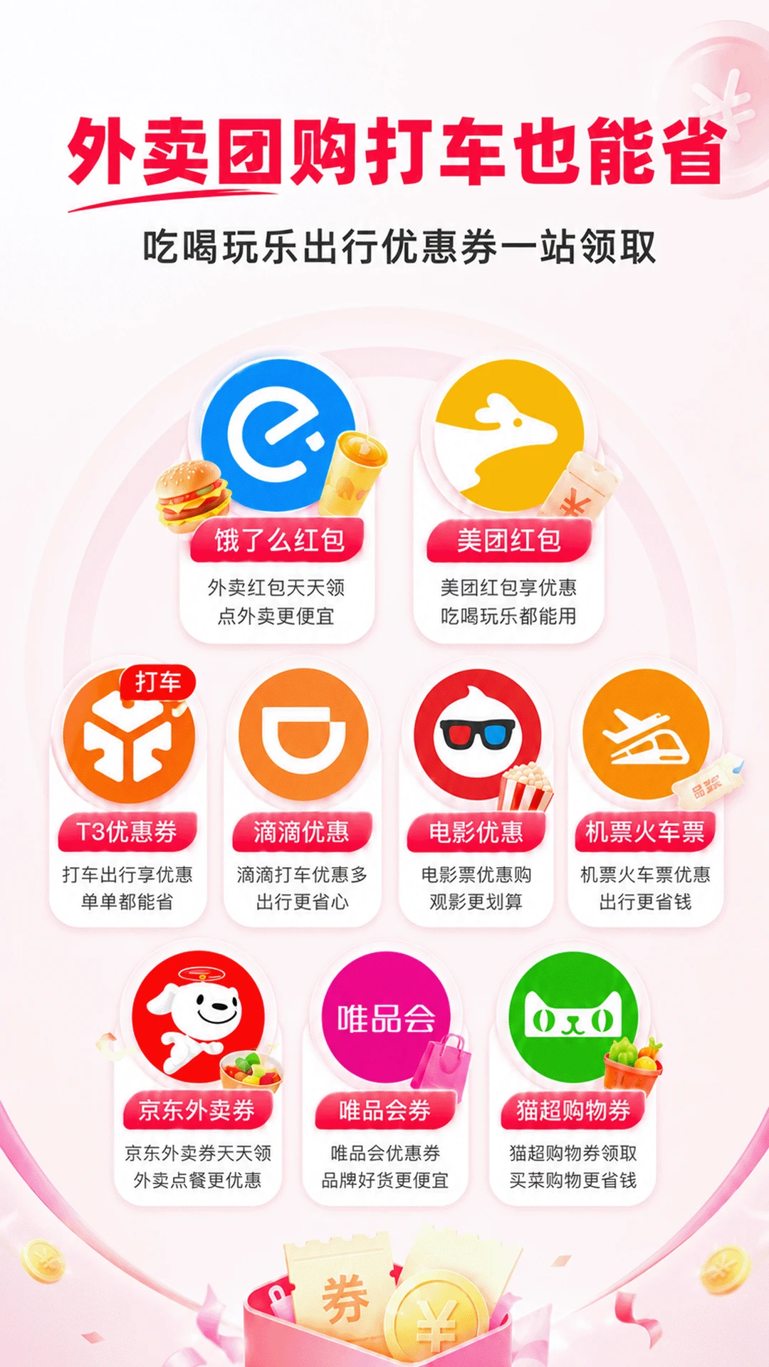 省钱酱6.0.8 购物返利助手