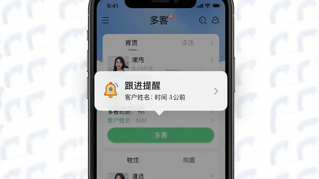 一张多客APP订单提醒功能展示图,画面主体为手机屏幕弹出跟进提醒通知,通知内包含客户姓名与时间,屏幕背景为多客应用界面,布局采用居中弹窗样式,风格为简洁实用风,细节上体现铃铛图标与“多客”标识,画质清晰,干净,无多余元素