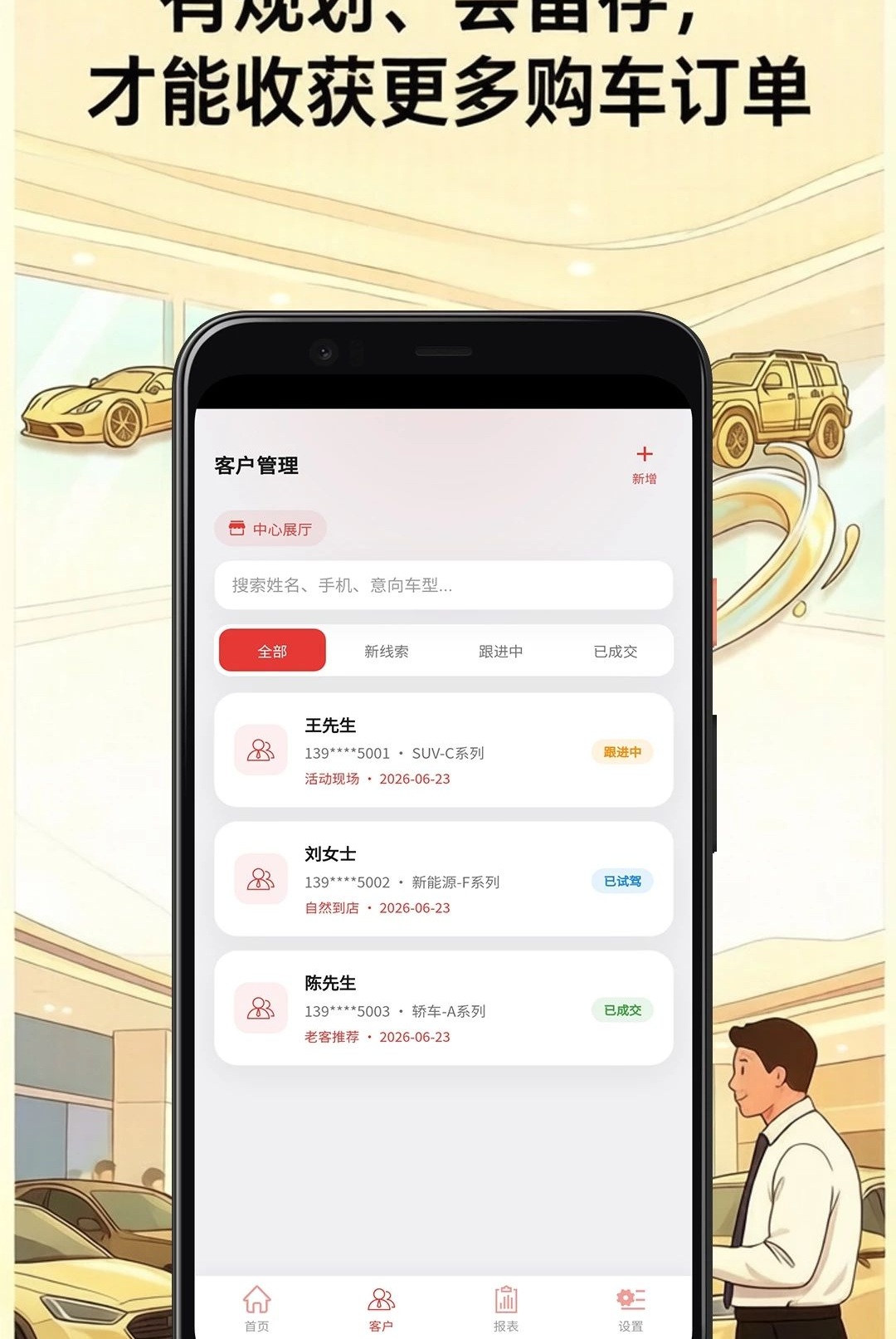 多客2.82.0 销售管理助手
