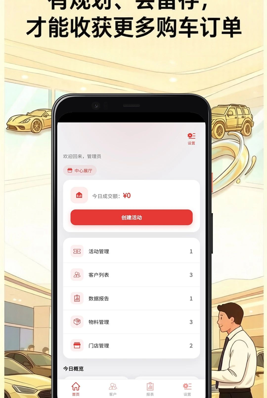 多客2.82.0 销售管理助手