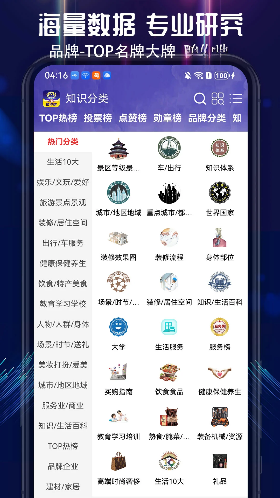 买购十大品牌排行榜4.0.1.8 品牌选购助手