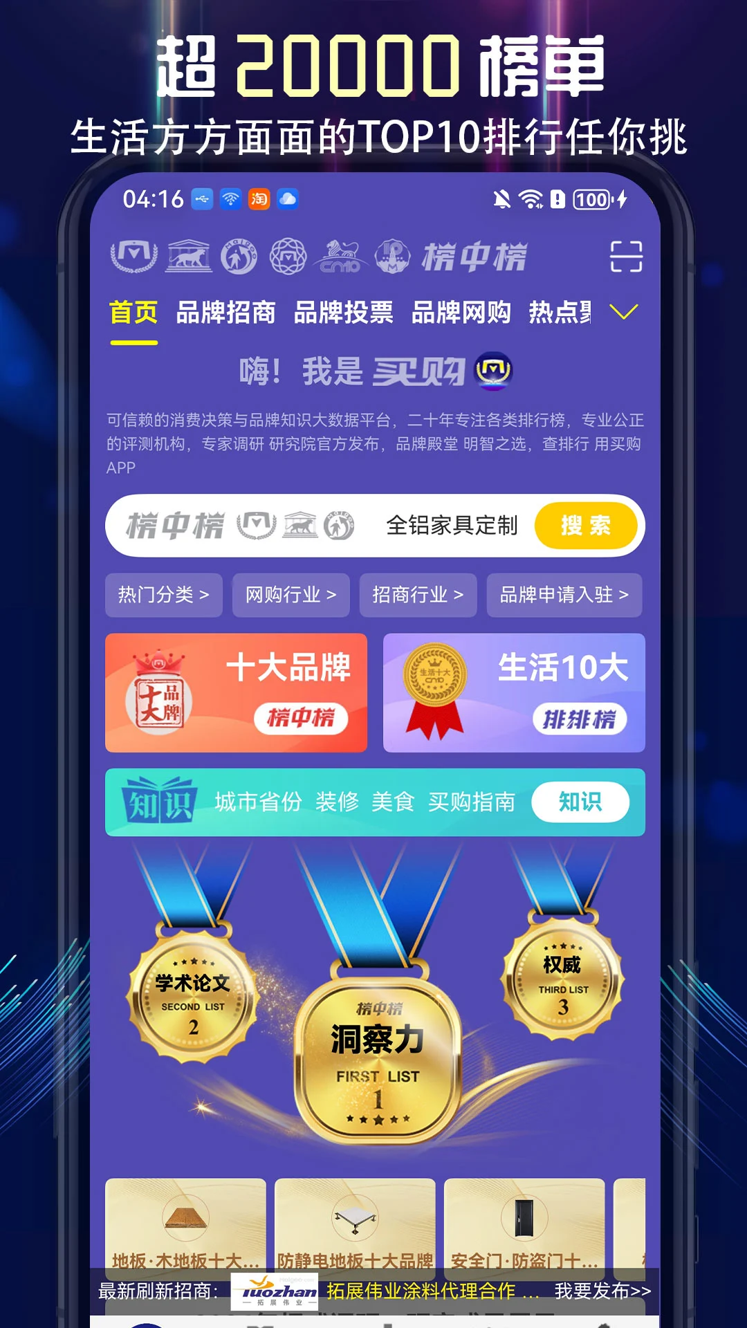 买购十大品牌排行榜4.0.1.8 品牌选购助手