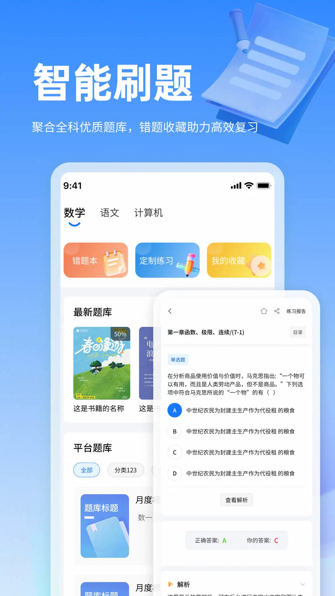 小豚优学帮3.2.1 掌上学习助手 小豚优学帮3.2.1 掌上学习助手