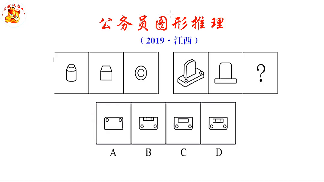 考公立体图推 安卓版 真题解析