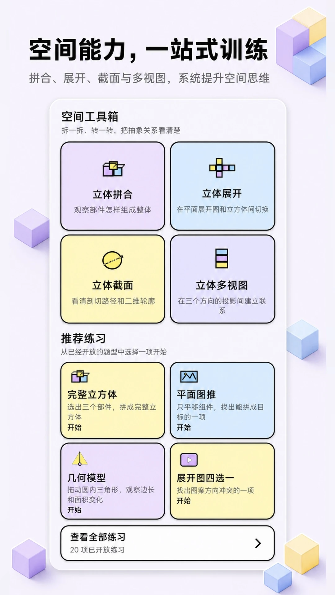 考公立体图推1.0.1 图形推理训练 考公立体图推1.0.1 图形推理训练