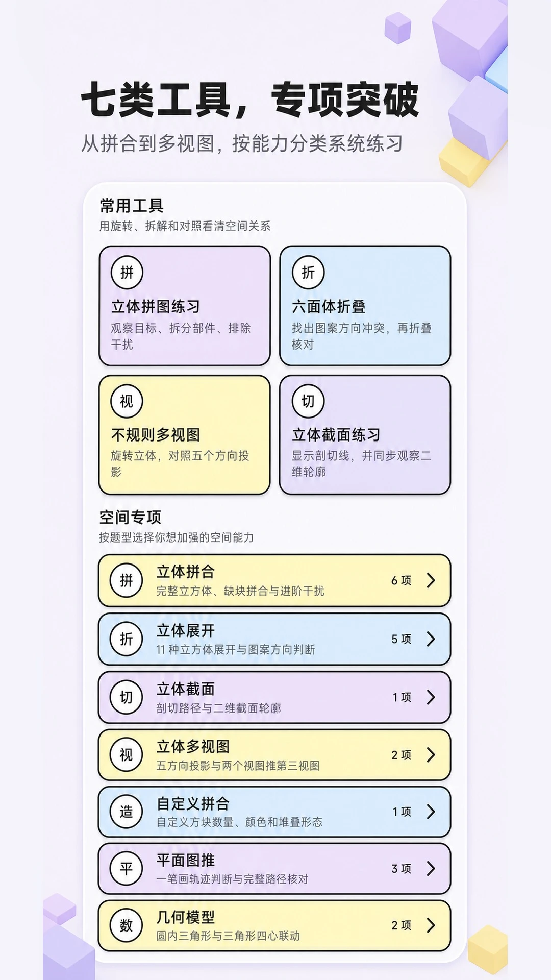 考公立体图推1.0.1 图形推理训练 考公立体图推1.0.1 图形推理训练