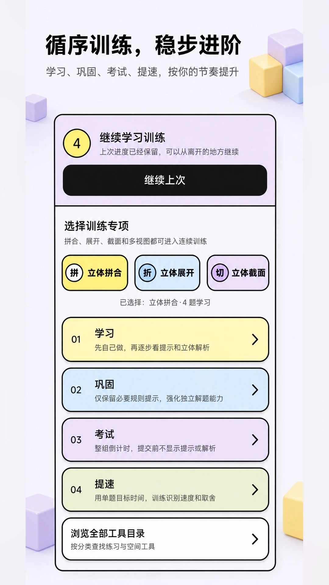 考公立体图推1.0.1 图形推理训练 考公立体图推1.0.1 图形推理训练