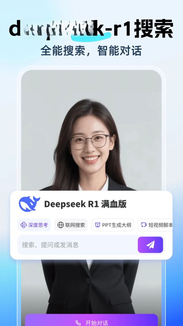 DeepAI深度思考3.1.7 智能对话助手 DeepAI深度思考3.1.7 智能对话助手