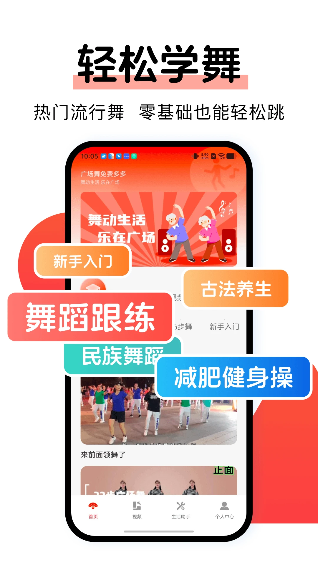 广场舞免费多1.0.5 广场舞教学 广场舞免费多1.0.5 广场舞教学