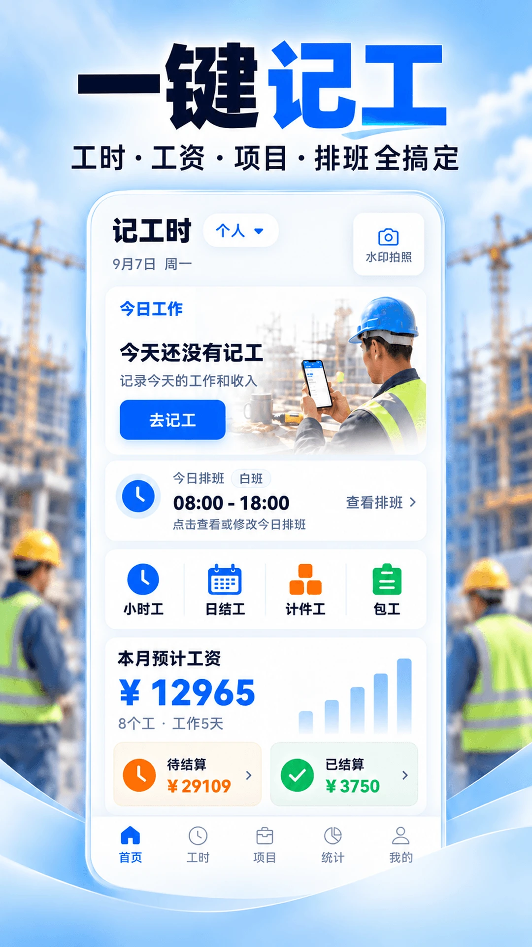 记工时1683.3.335 工时记录工资计算 记工时1683.3.335 工时记录工资计算