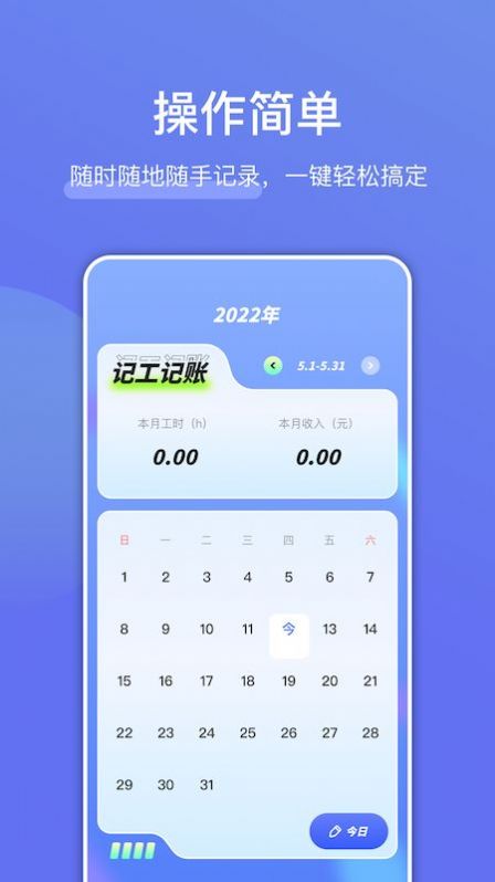 记工时168 安卓版 操作界面
