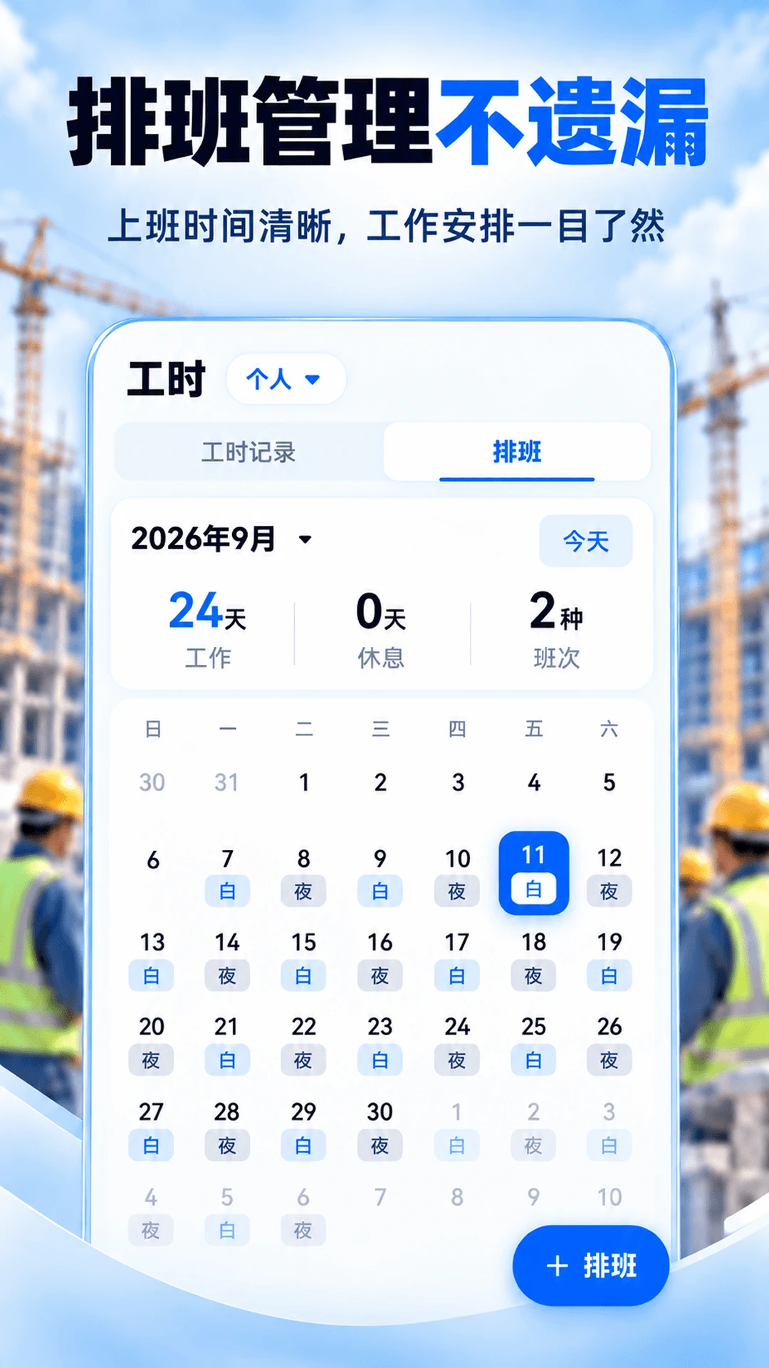 记工时1683.3.335 工时记录工资计算 记工时1683.3.335 工时记录工资计算