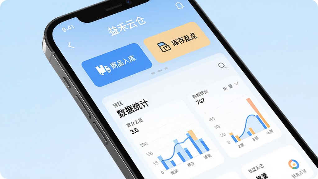 手机屏幕中显示益禾云仓应用主界面,画面中央是整洁的仓储管理仪表盘,上方有商品入库和库存盘点功能按钮,下方展示数据统计图表,背景为浅蓝色渐变,风格简洁现代,细节清晰,画质干净,无多余元素