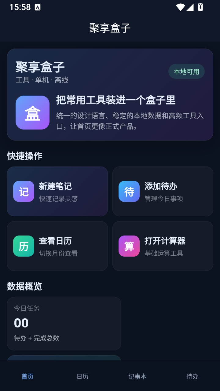聚享盒子11.0 聚合应用平台