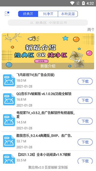聚享盒子安卓版 应用搜索界面