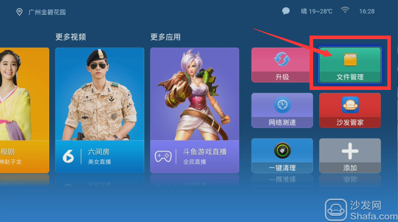 聚享盒子安卓版 下载管理界面