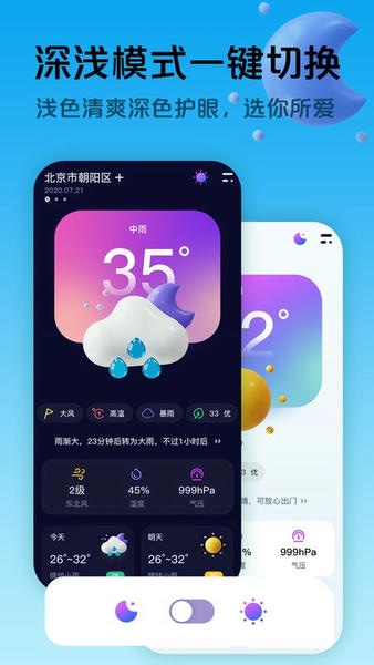 晴准天气 安卓版 功能界面截图