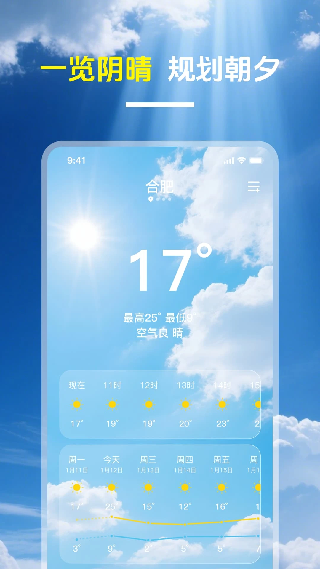 晴准天气1.0.1 精准天气预报