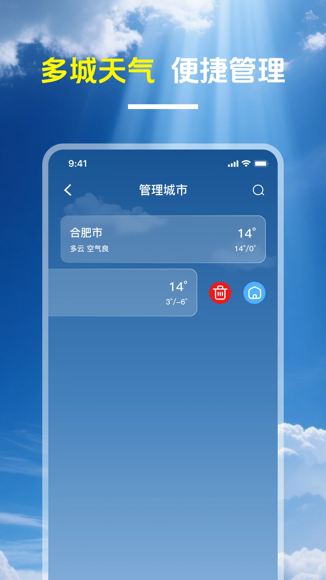 晴准天气1.0.1 精准天气预报