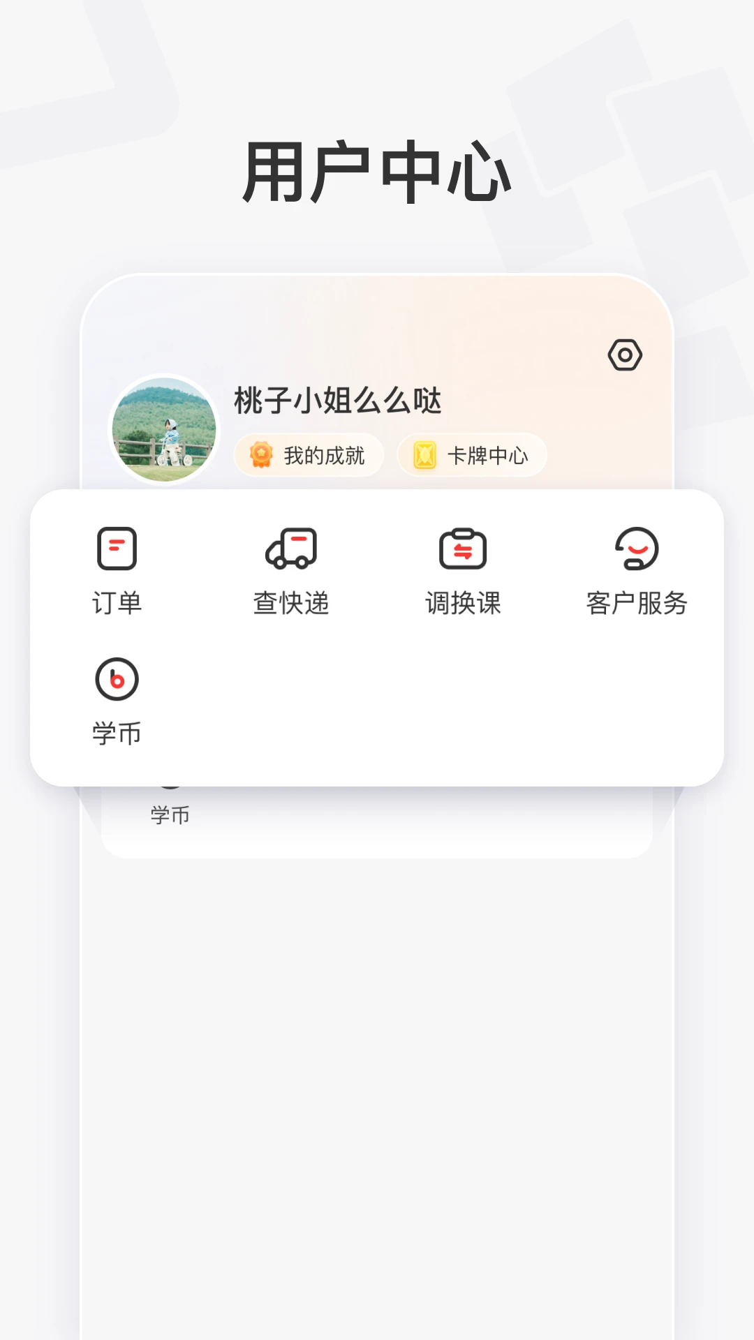 学而思素养11.01.03 少儿素质小班课