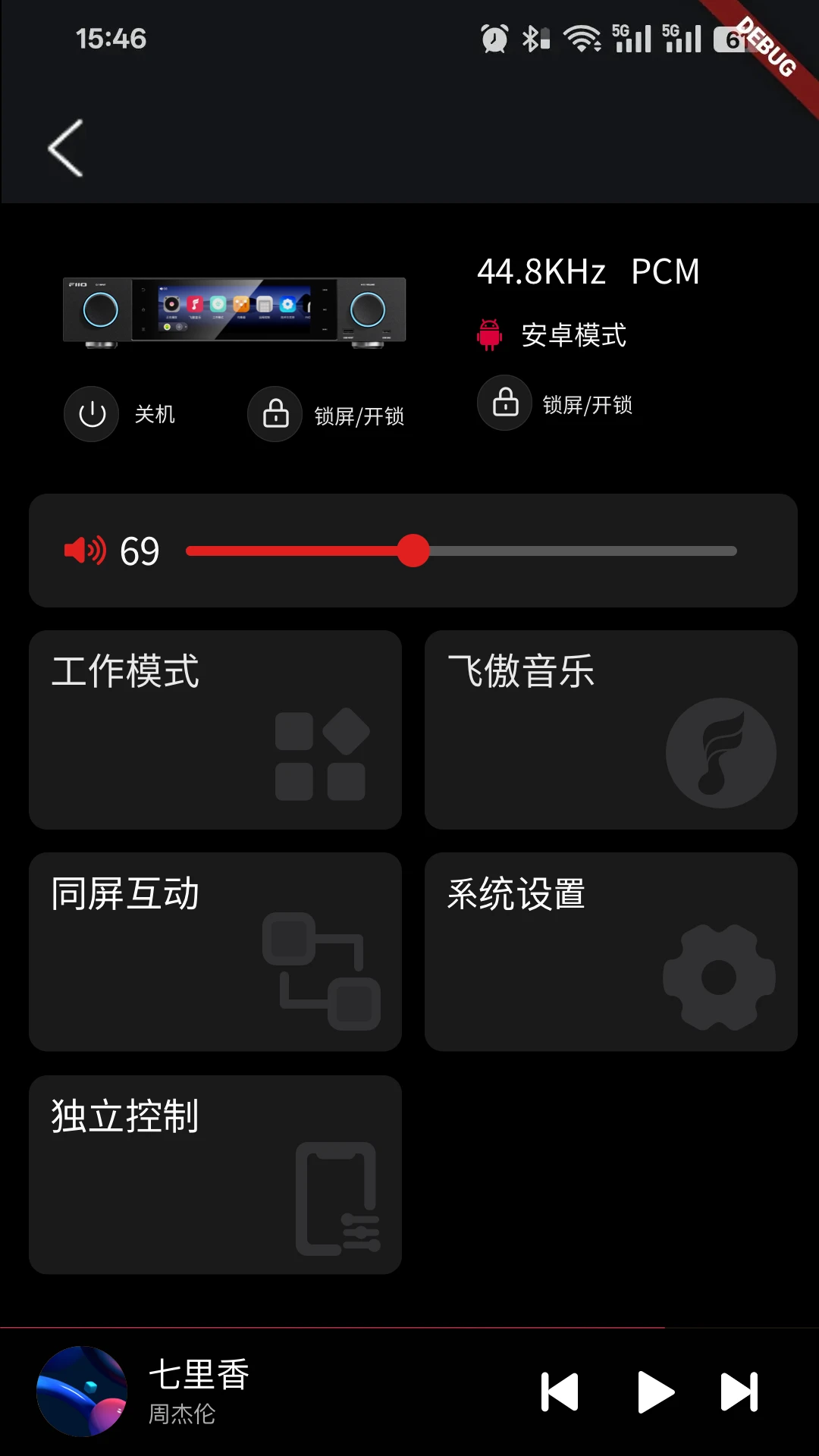 飞傲FiiO Control4.6.2 耳机控制