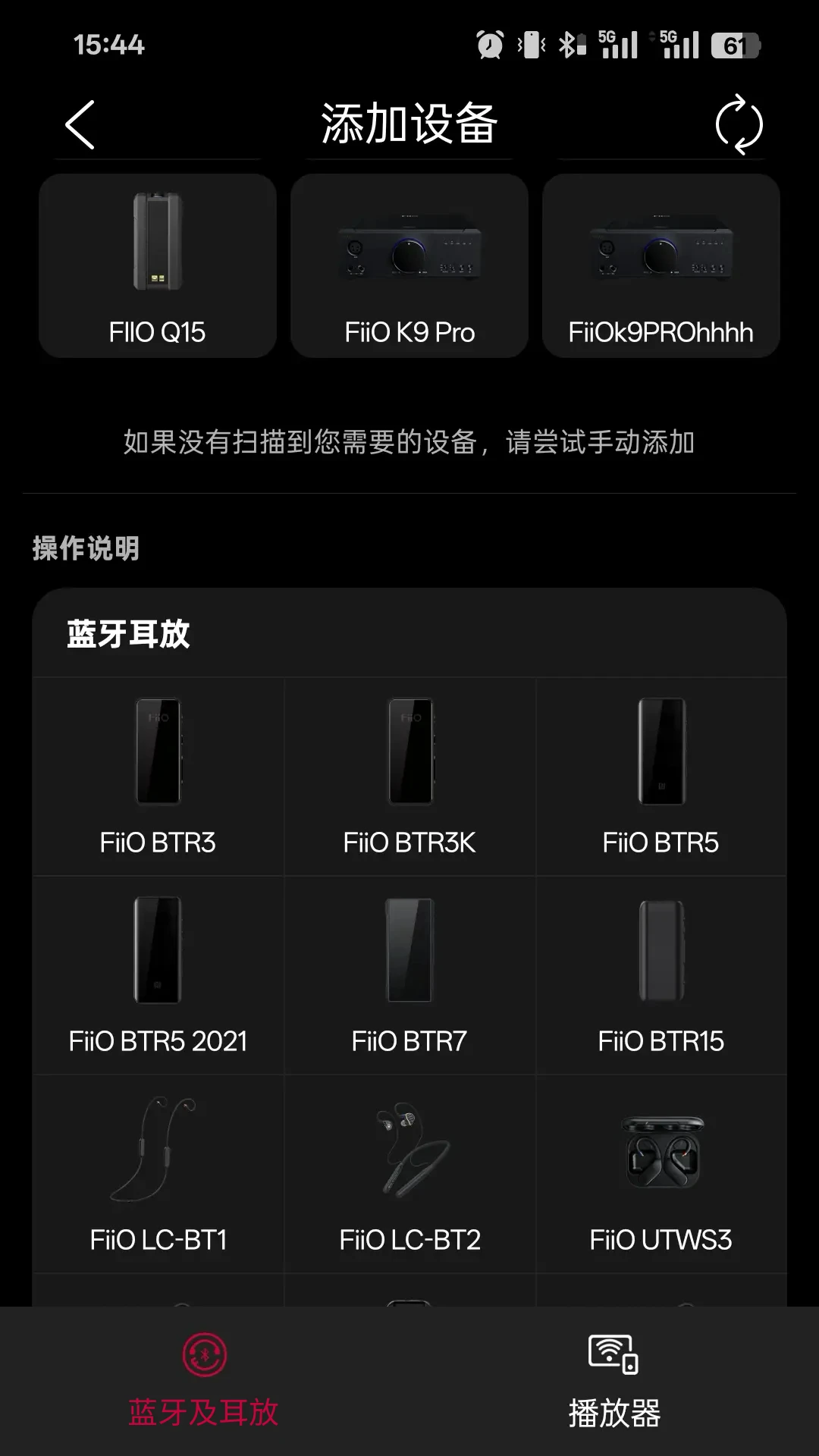 飞傲FiiO Control4.6.2 耳机控制