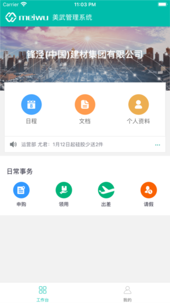 美武 安卓版 阅读界面 截图