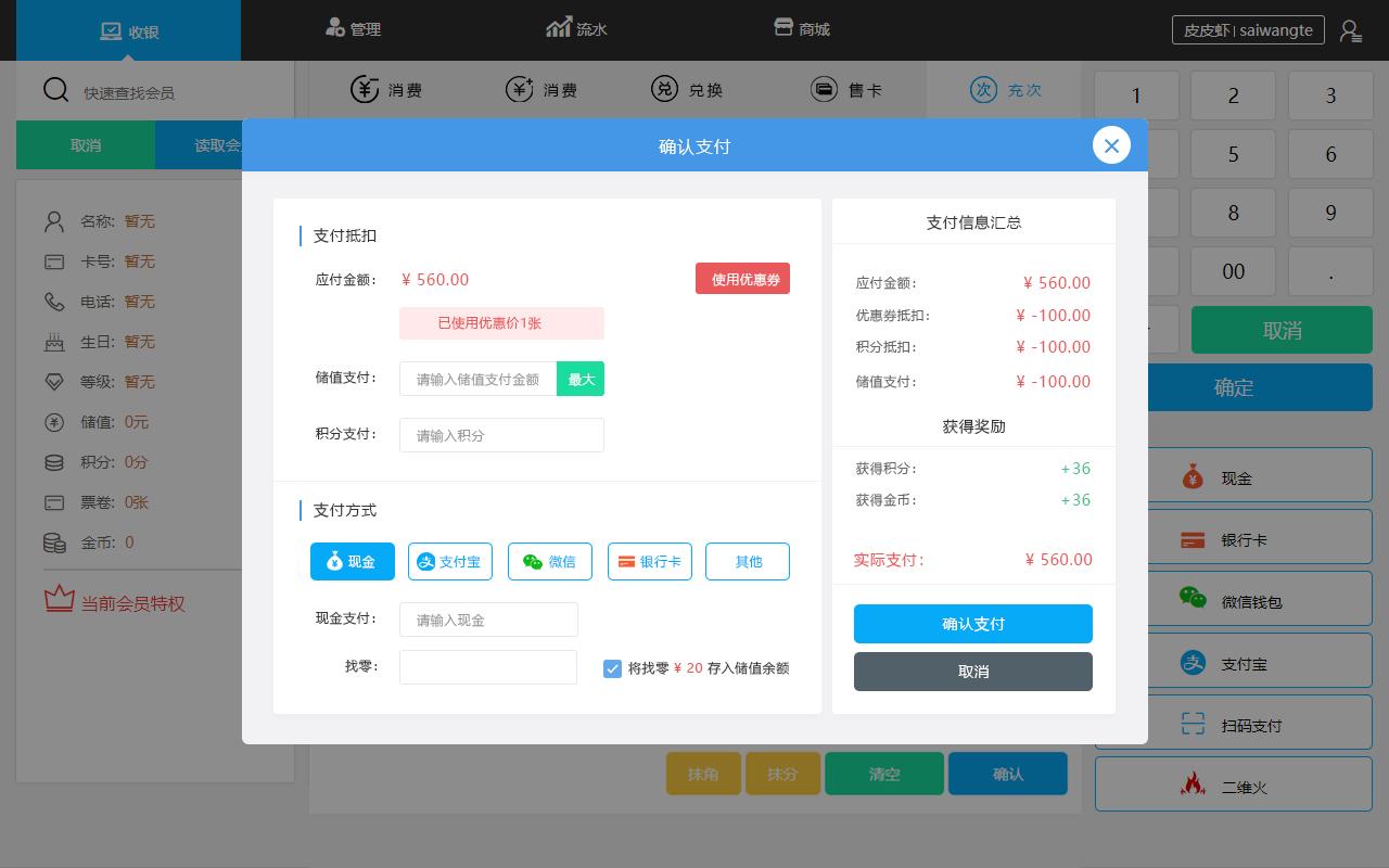 屿算店铺智慧管理软件 收银结账 扫码支付 断网收银 操作界面配图
