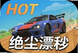 绝尘漂移Hot Slide安卓版下载安装