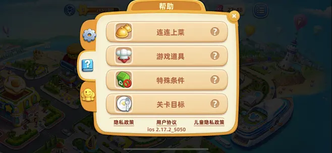 厨神小镇冲榜资源分配界面