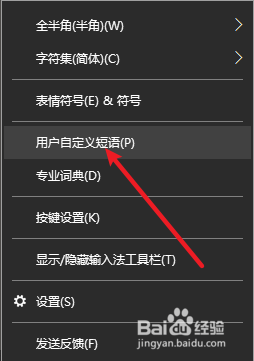 畅聊输入法快捷短语设置步骤截图
