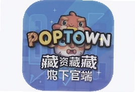 poptown数藏资本官方客户端下载入口