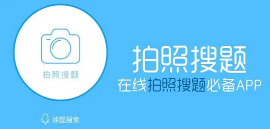 答题神器安卓版 拍照识别界面