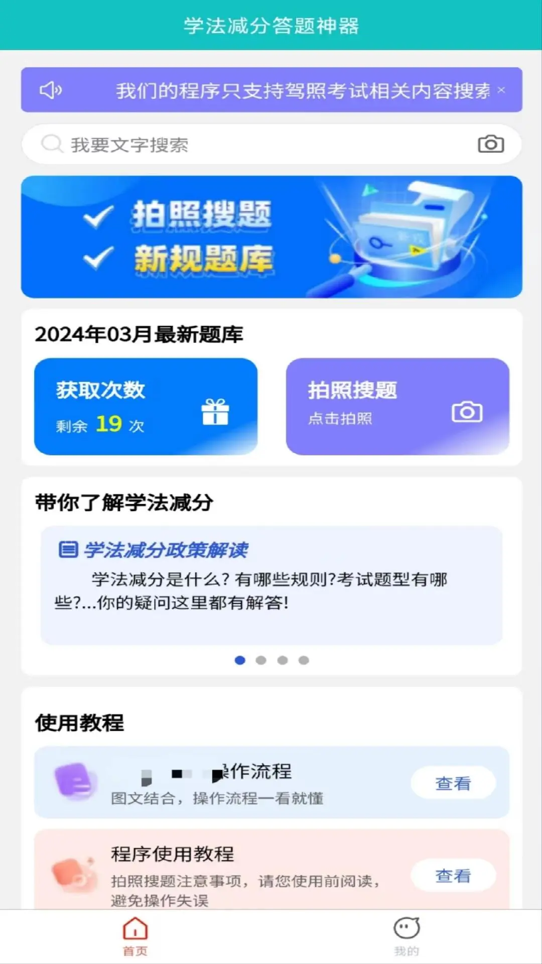 答题神器3.1.1 智能扫描答题 答题神器3.1.1 智能扫描答题