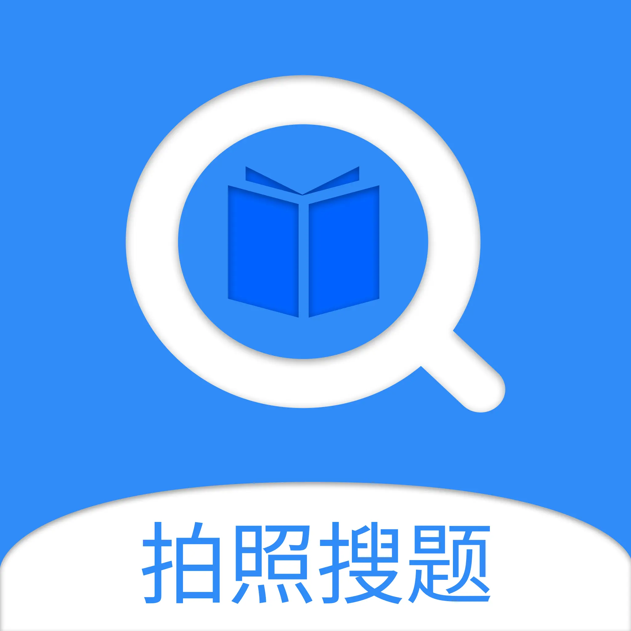 答题神器3.1.1 智能扫描答题