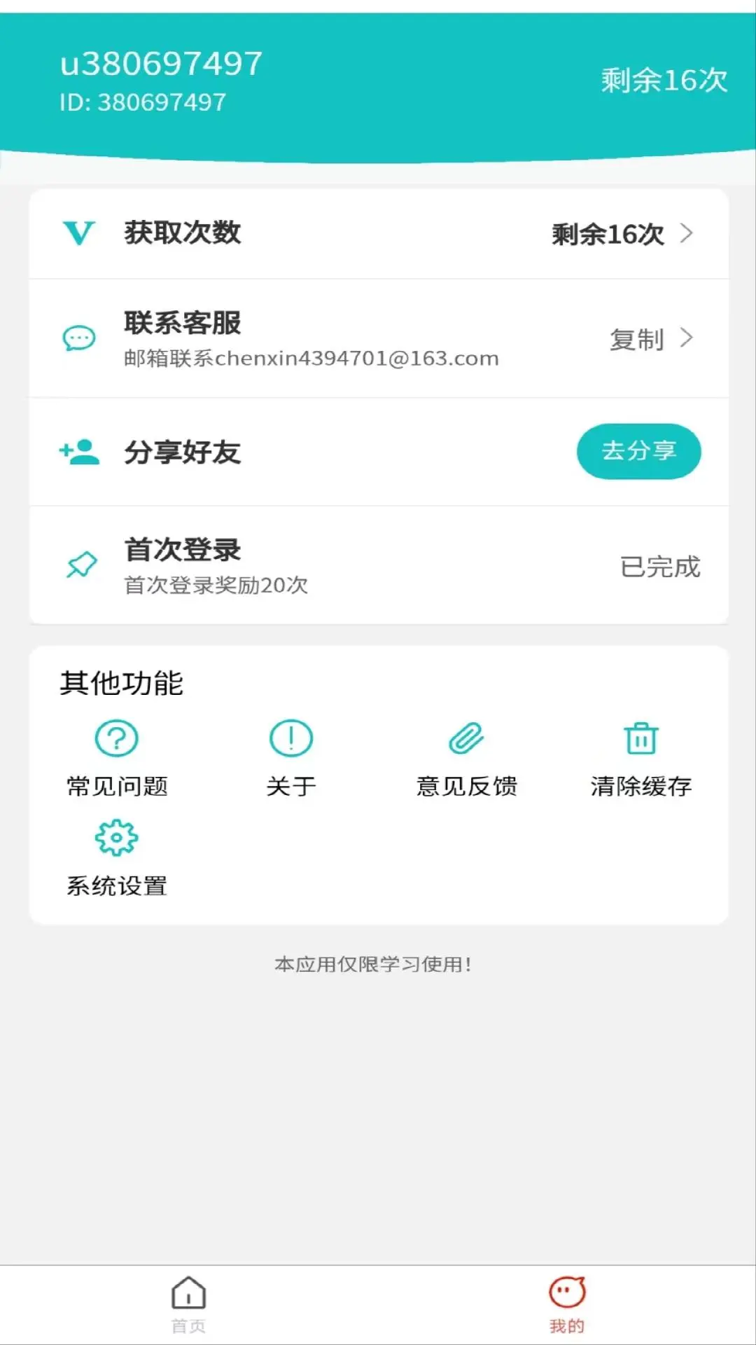 答题神器3.1.1 智能扫描答题 答题神器3.1.1 智能扫描答题