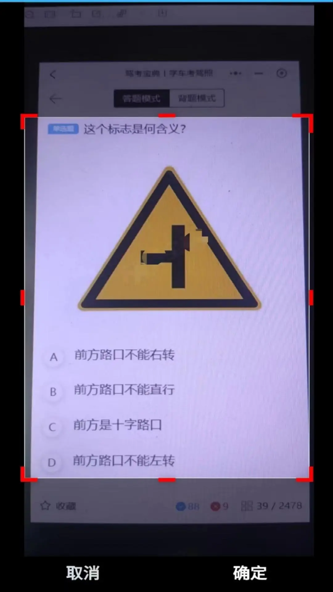 答题神器3.1.1 智能扫描答题 答题神器3.1.1 智能扫描答题