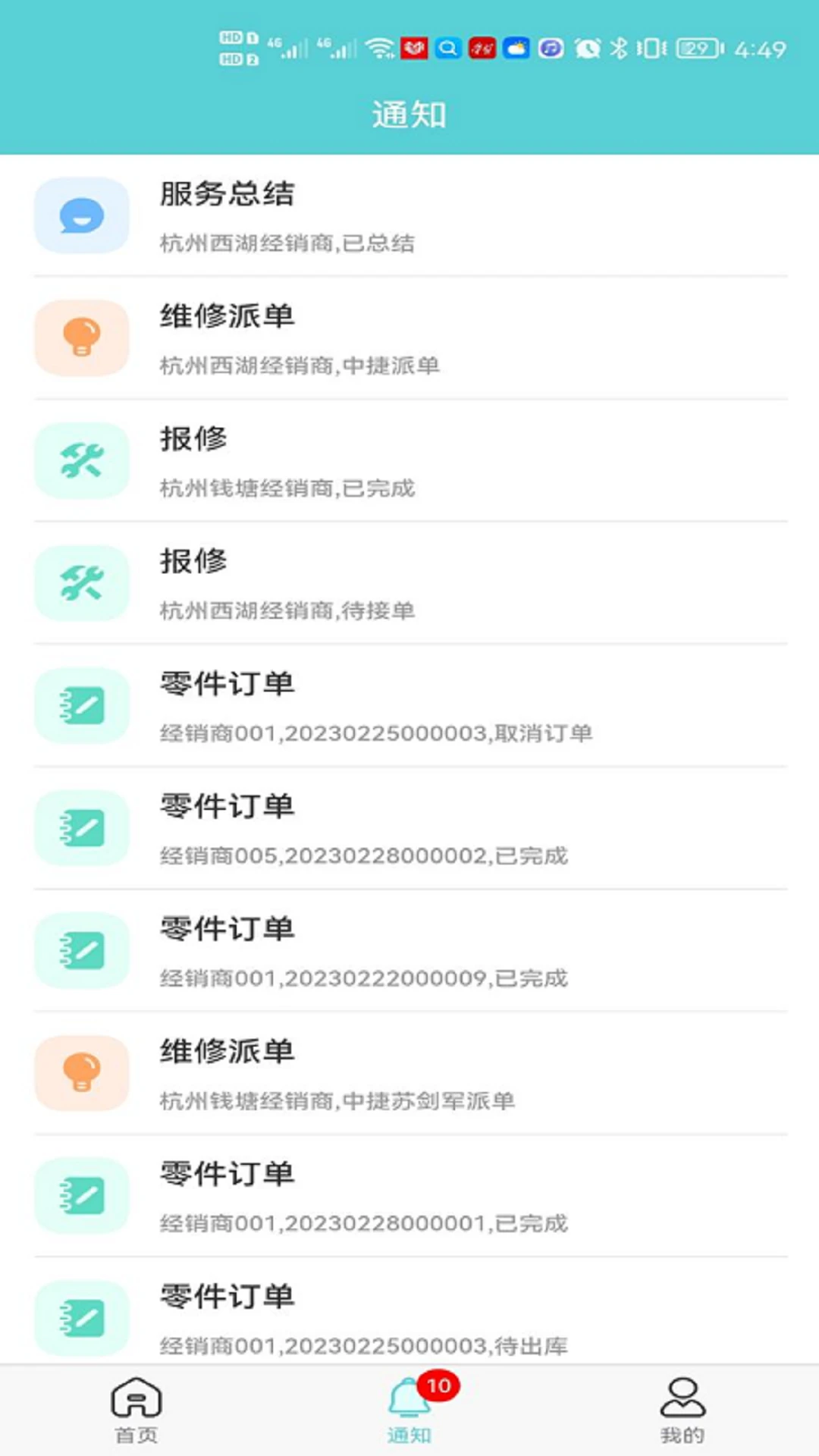 中捷售后平台2.1.18 售后报修服务 中捷售后平台2.1.18 售后报修服务