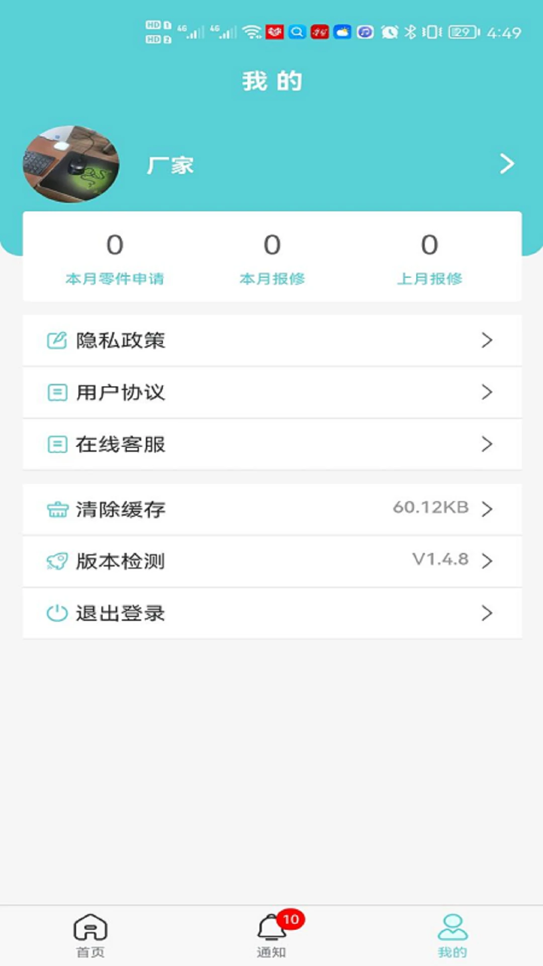 中捷售后平台2.1.18 售后报修服务 中捷售后平台2.1.18 售后报修服务