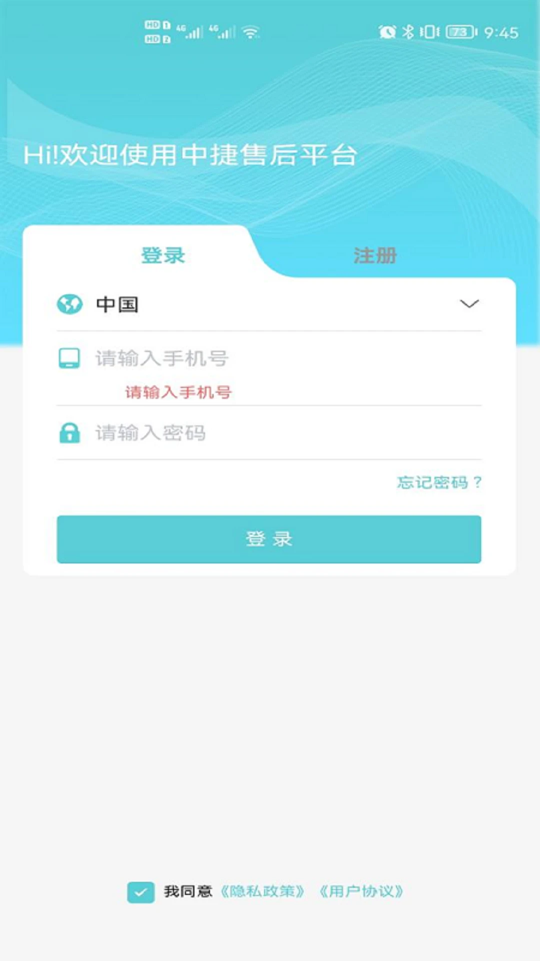 中捷售后平台2.1.18 售后报修服务 中捷售后平台2.1.18 售后报修服务